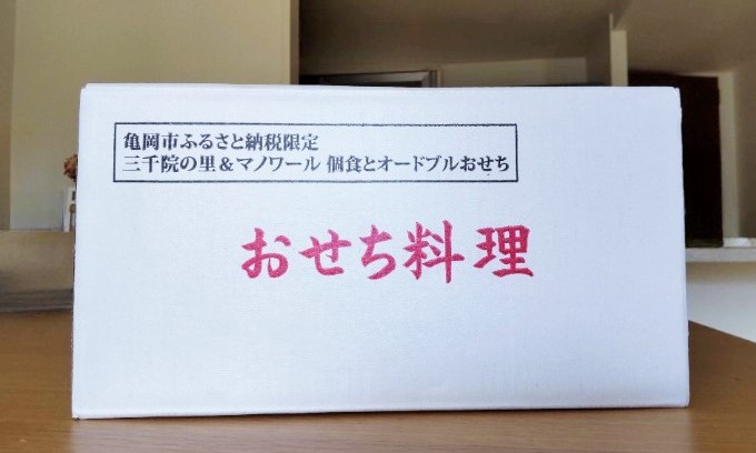 宅配便で届いたおせちの段ボールに「おせち料理」と書かれている画像