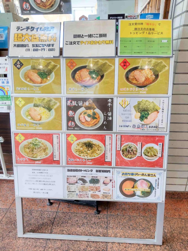 店前のメニュー看板