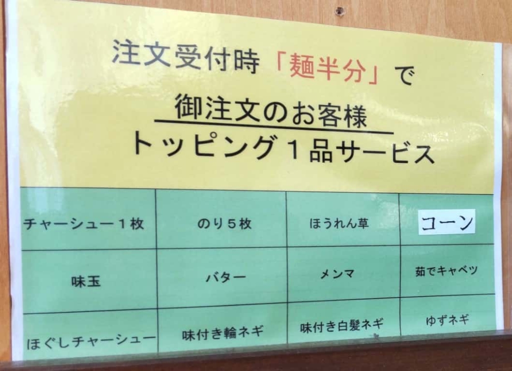 麺半分でトッピング1品サービスの画像