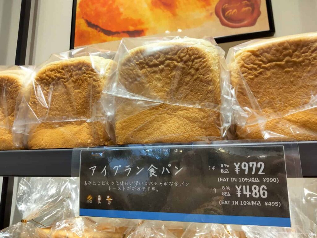 アイグラン食パンの写真1