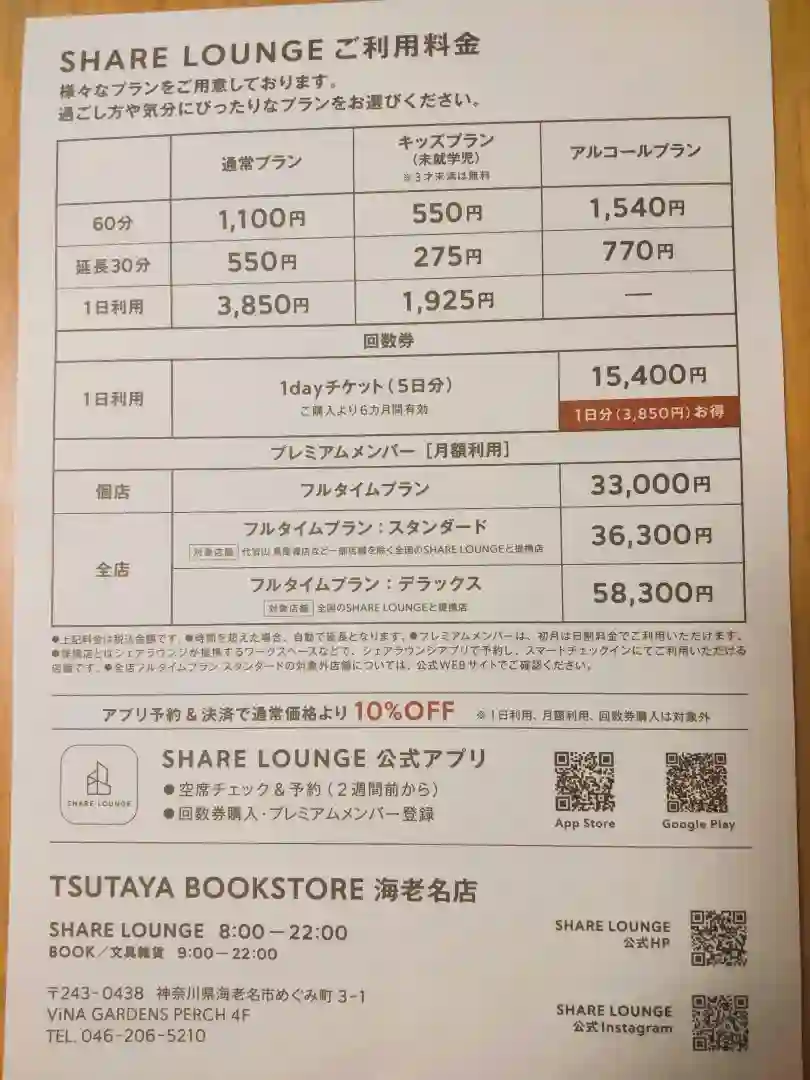 料金表